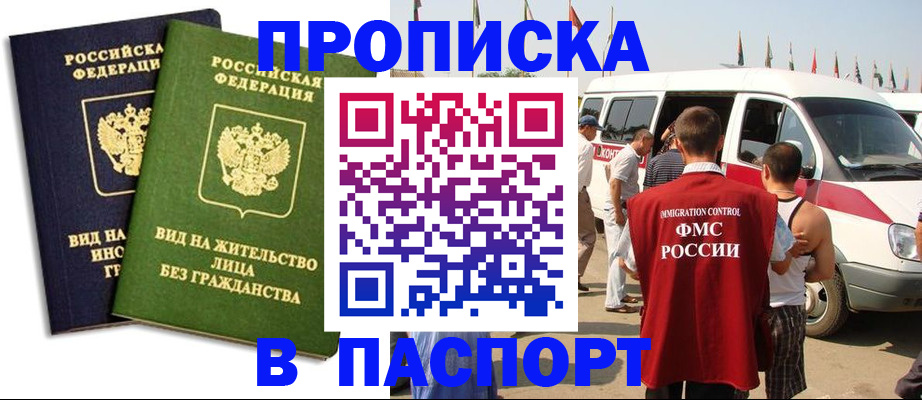 прописка в Алексине
