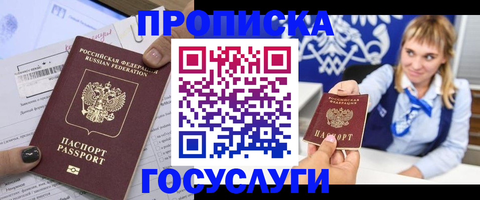прописка ребенка в Алексине